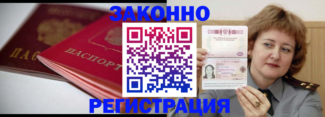 временная регистрация для всех в Буинске