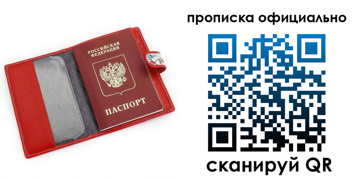 прописка для работы в Буинске