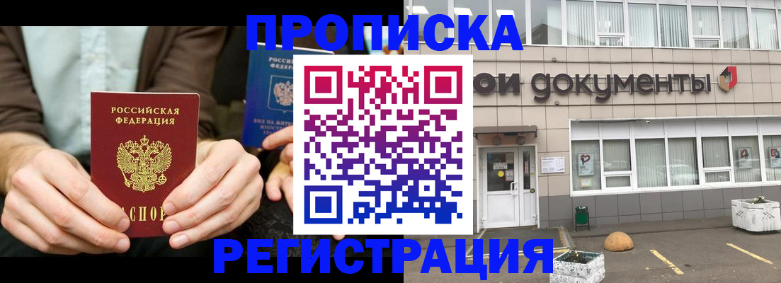 прописка для работы в Буинске