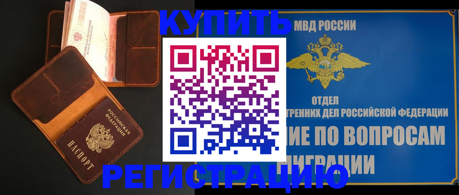 временная регистрация в квартире в Буинске